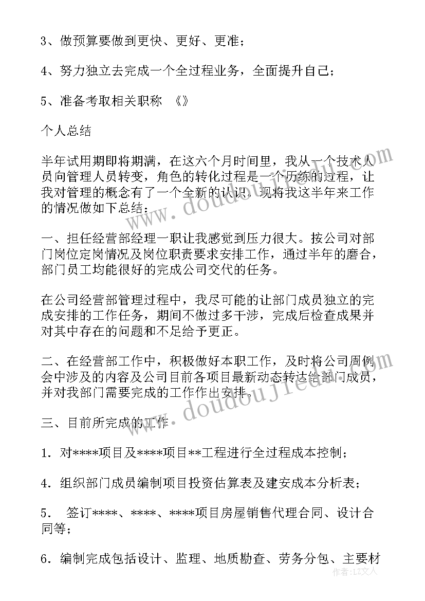 最新造价员的年终总结(汇总8篇)