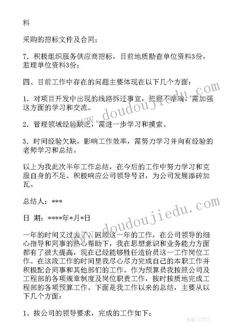 最新造价员的年终总结(汇总8篇)