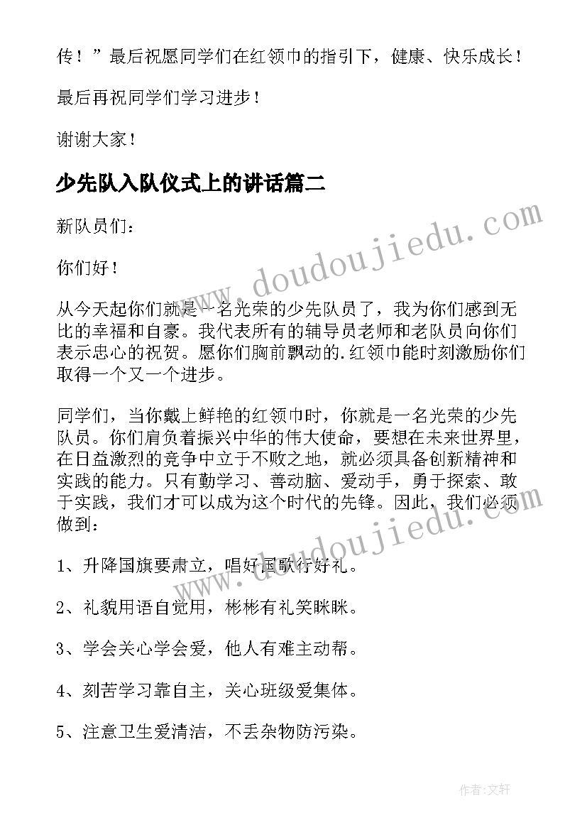 2023年少先队入队仪式上的讲话(模板18篇)