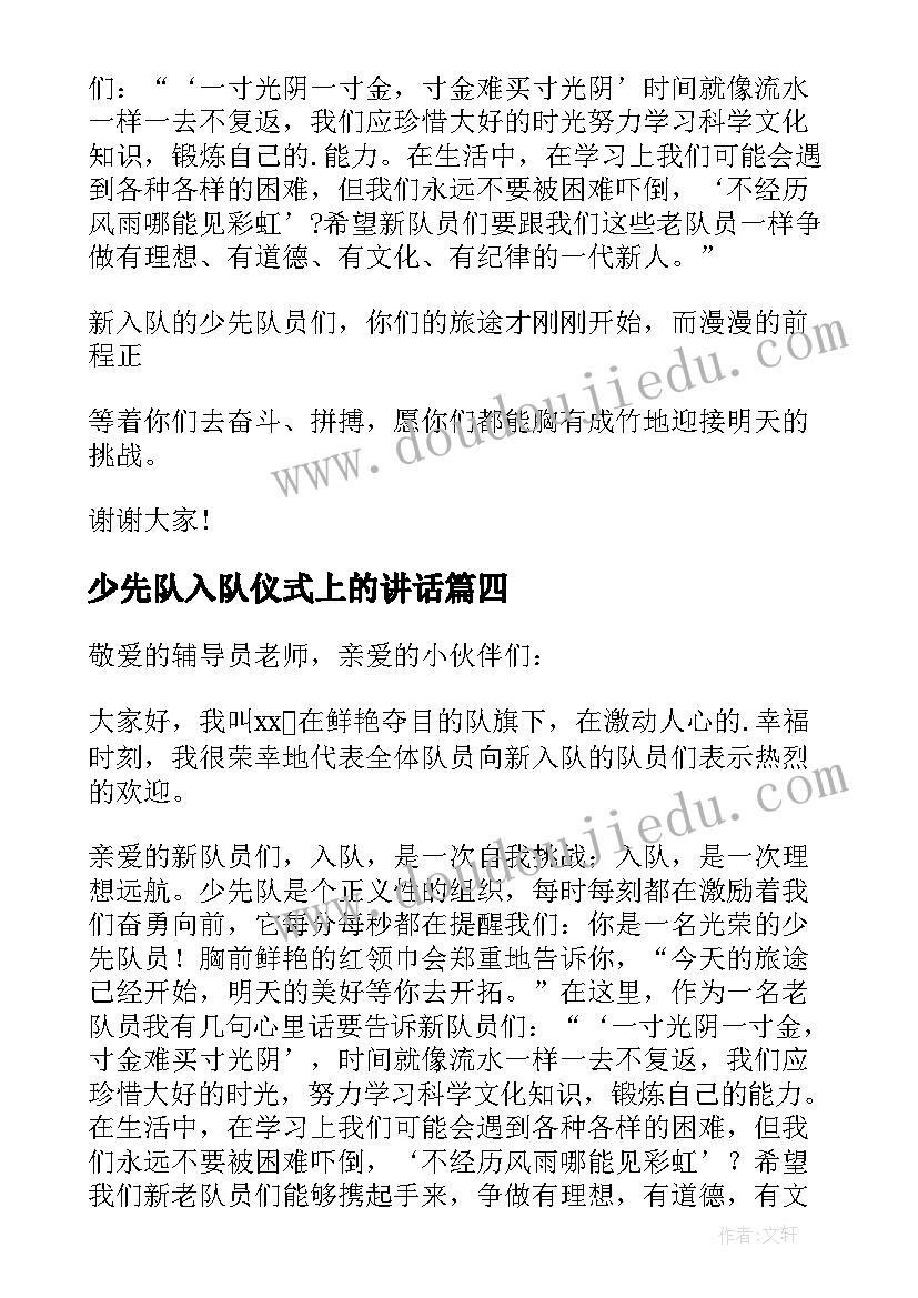 2023年少先队入队仪式上的讲话(模板18篇)