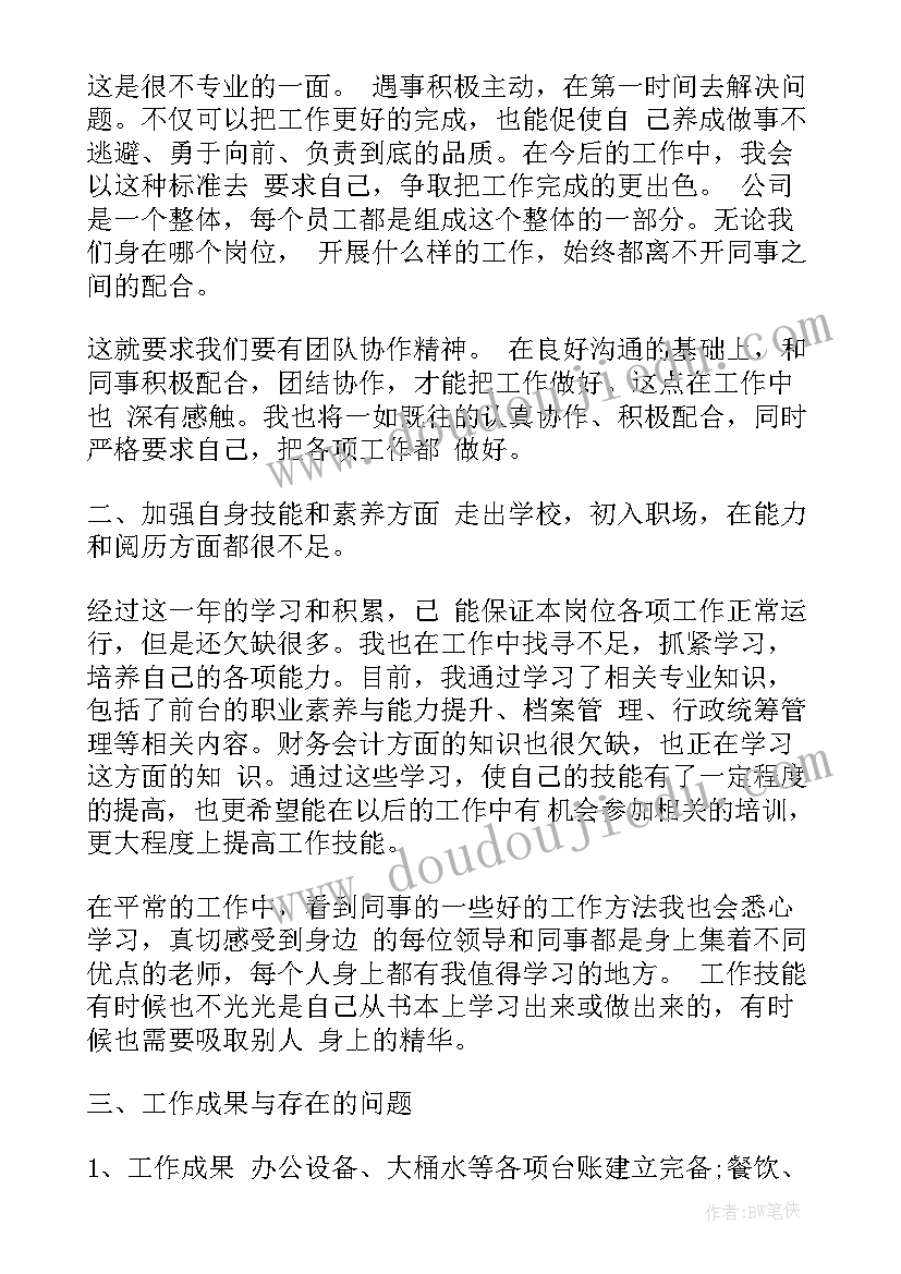 2023年行政前台年终总结及明年计划(精选14篇)