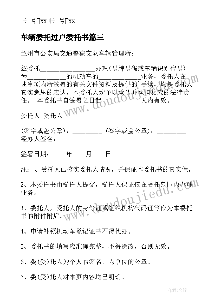 2023年车辆委托过户委托书(实用10篇)