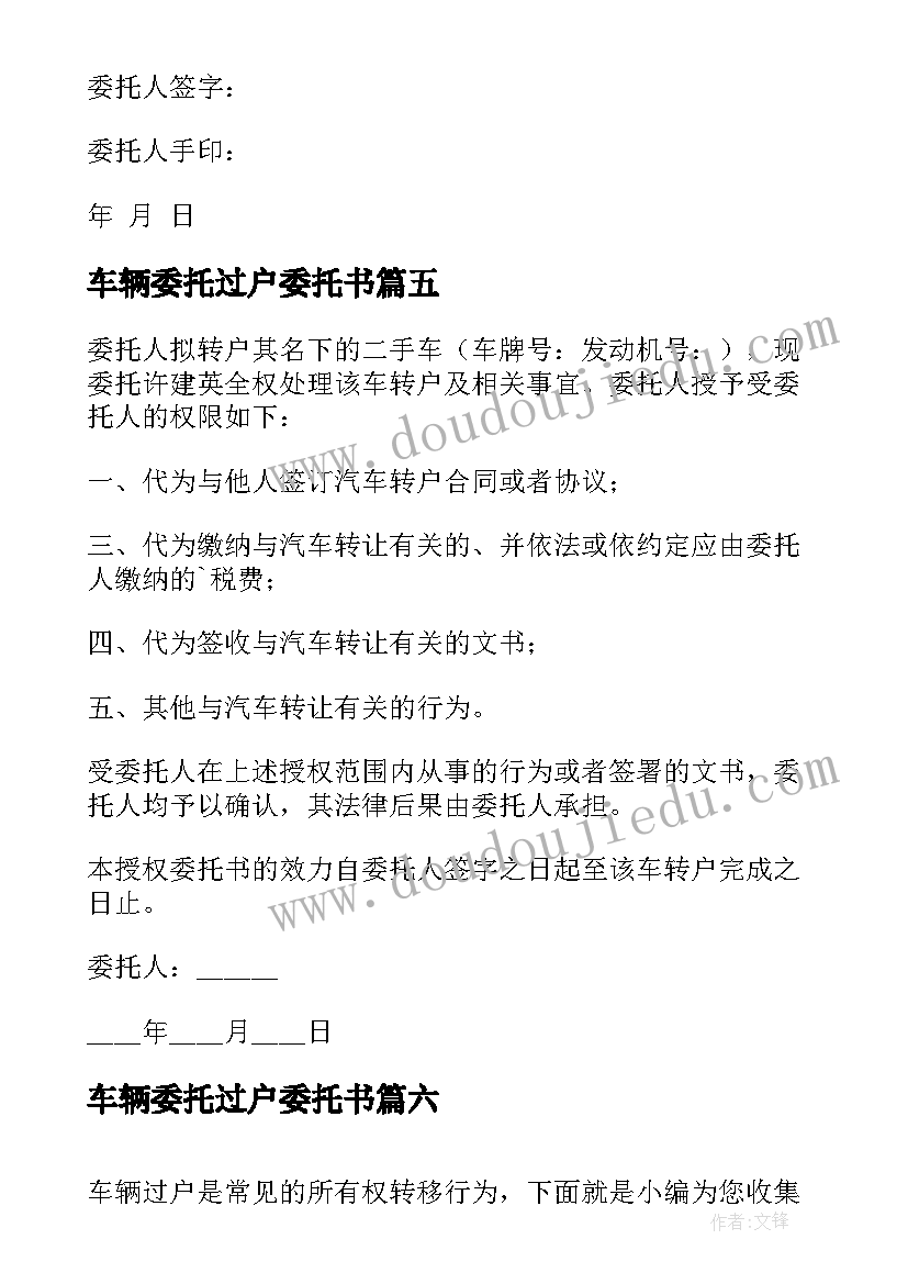 2023年车辆委托过户委托书(实用10篇)