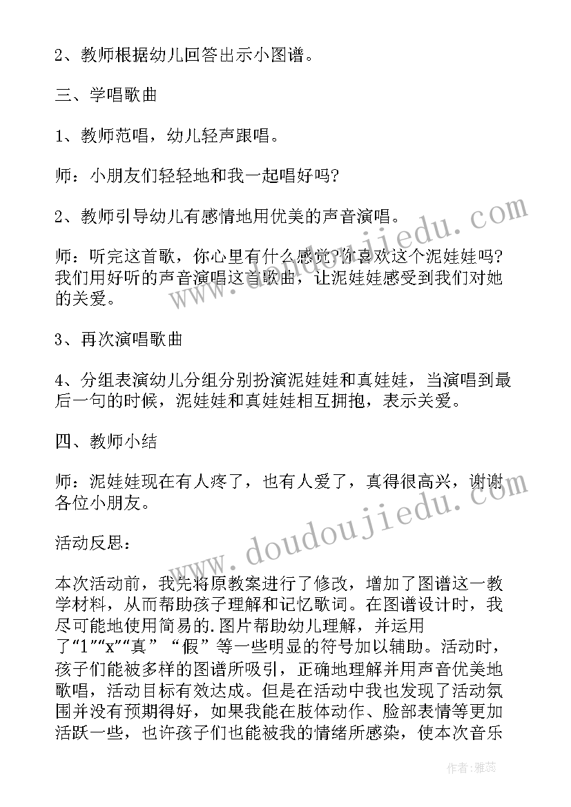 幼儿园音乐教案好娃娃活动反思(大全8篇)