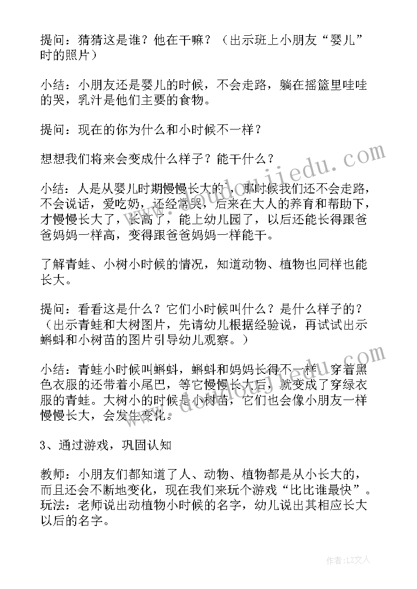 2023年幼儿园中班教案我会长大(大全8篇)