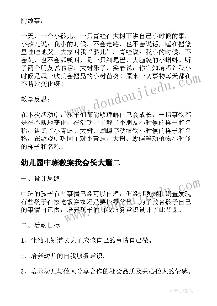 2023年幼儿园中班教案我会长大(大全8篇)