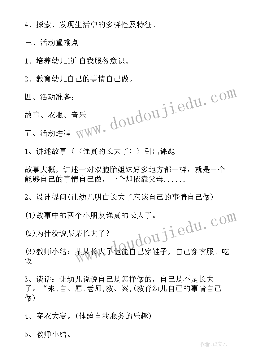 2023年幼儿园中班教案我会长大(大全8篇)