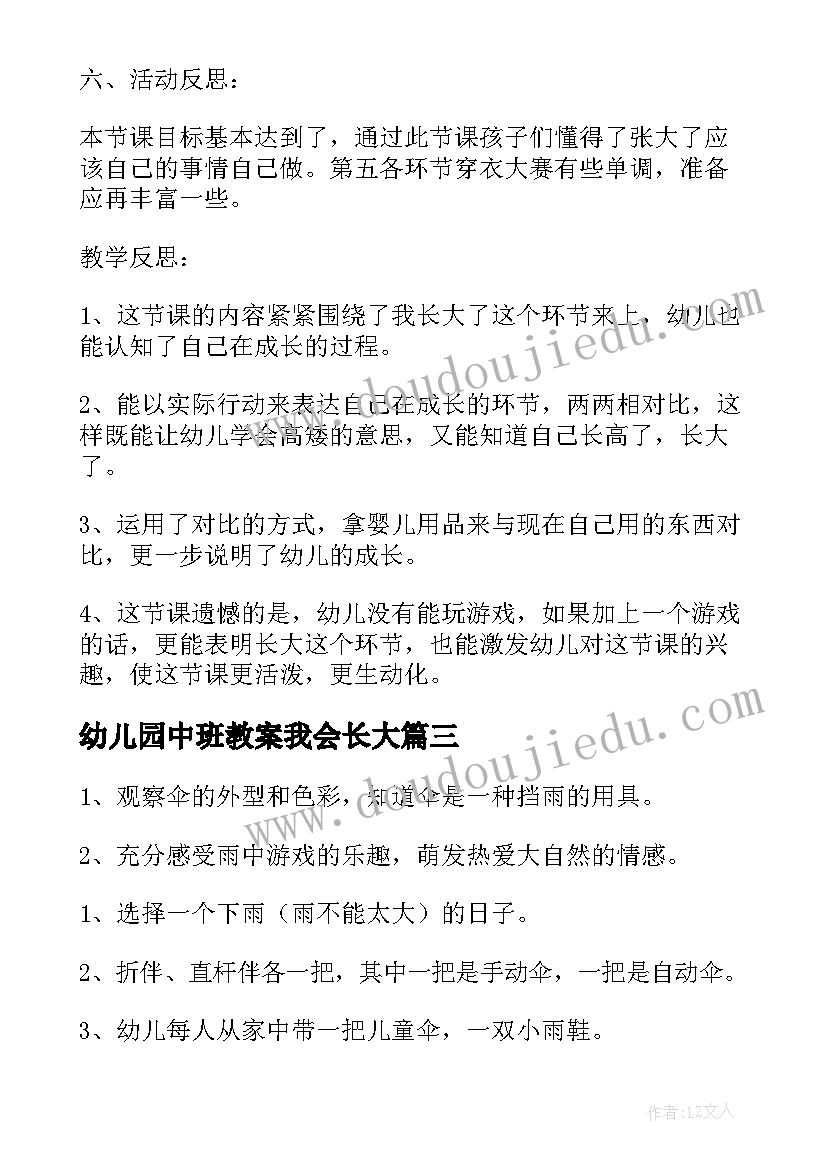 2023年幼儿园中班教案我会长大(大全8篇)