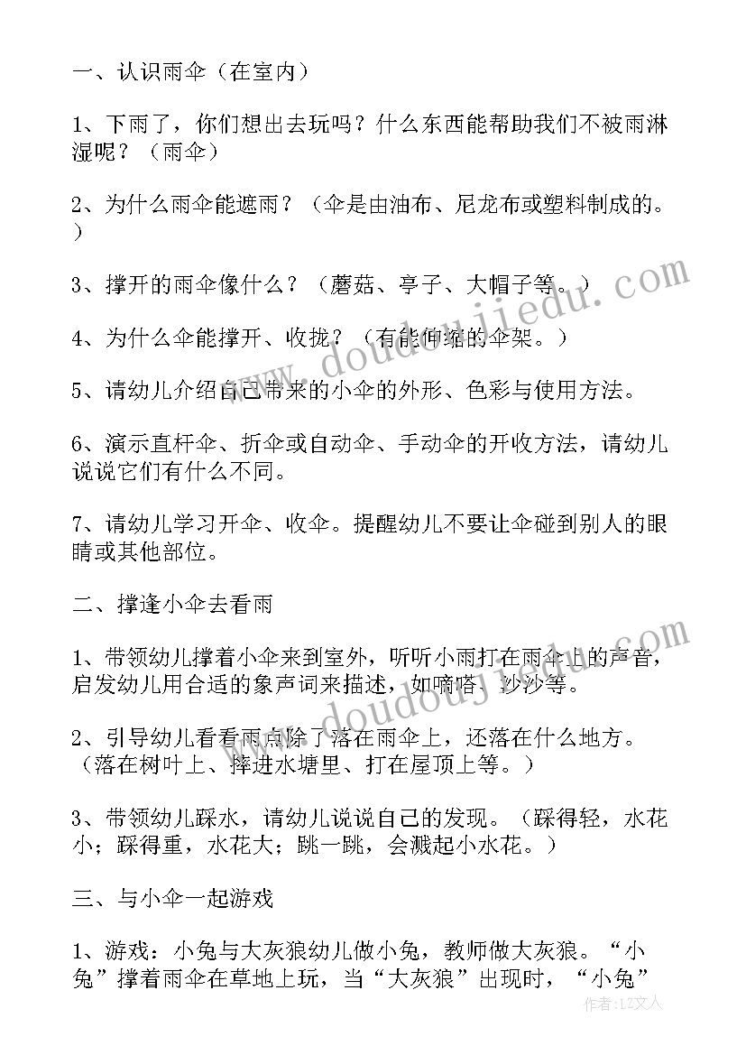 2023年幼儿园中班教案我会长大(大全8篇)