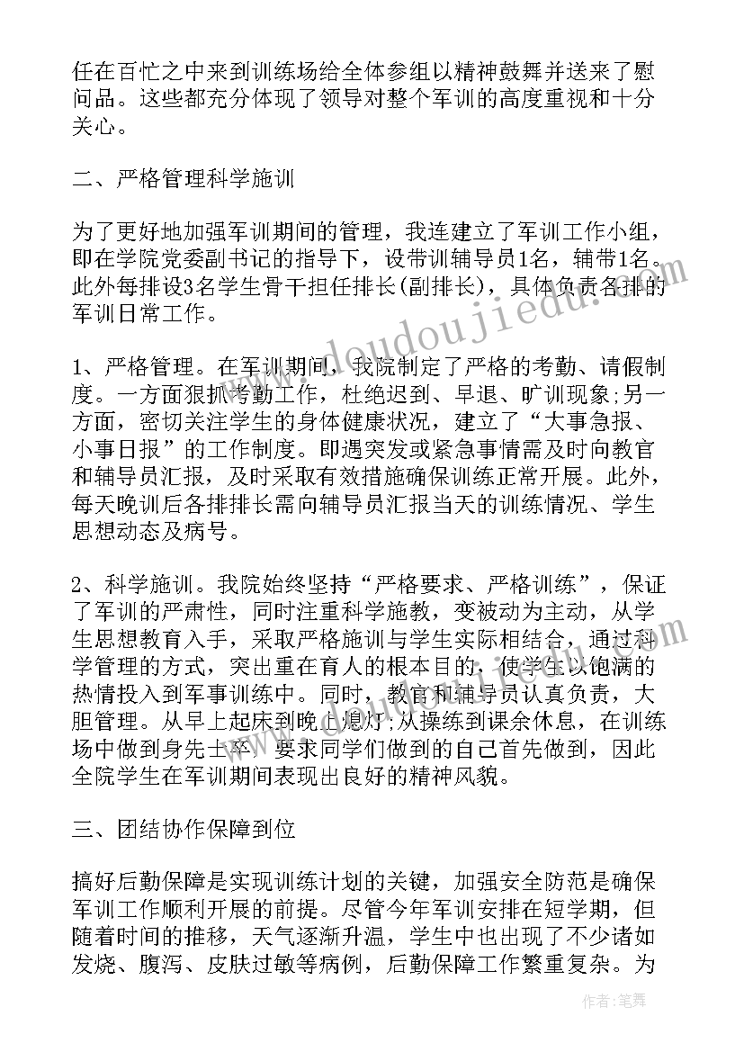 初中生参加军训心得 初中生参加军训心得体会(优秀7篇)