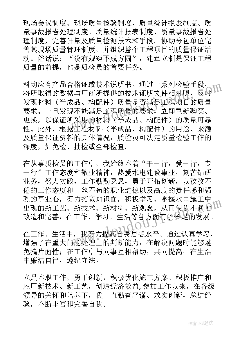 最新质检员工的工作总结(模板13篇)