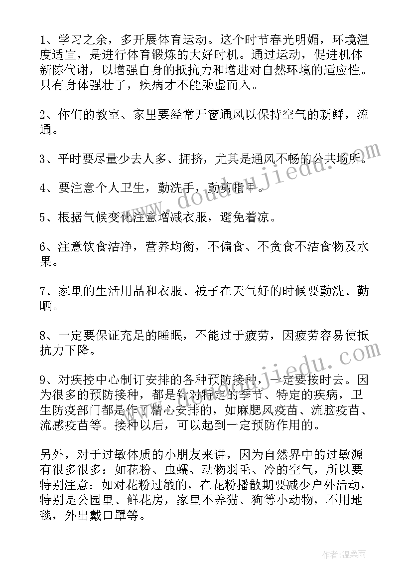 2023年预防感冒国旗下讲话(实用10篇)