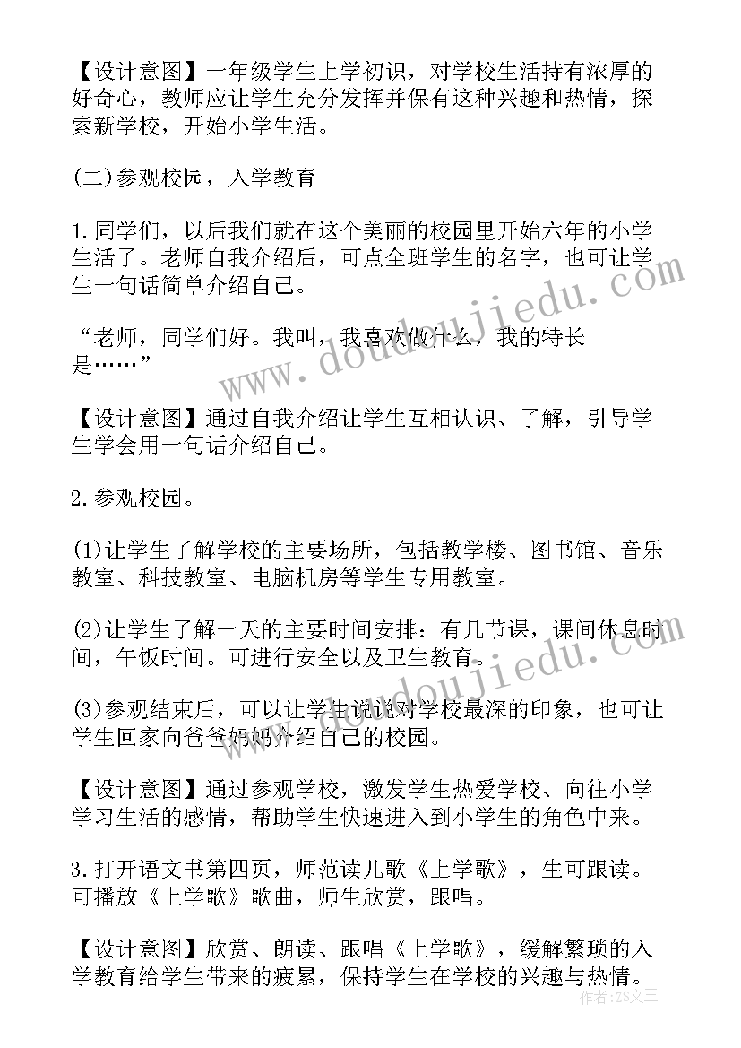 小学生一年级英语教学目标 一年级语文我是小学生教案(模板8篇)