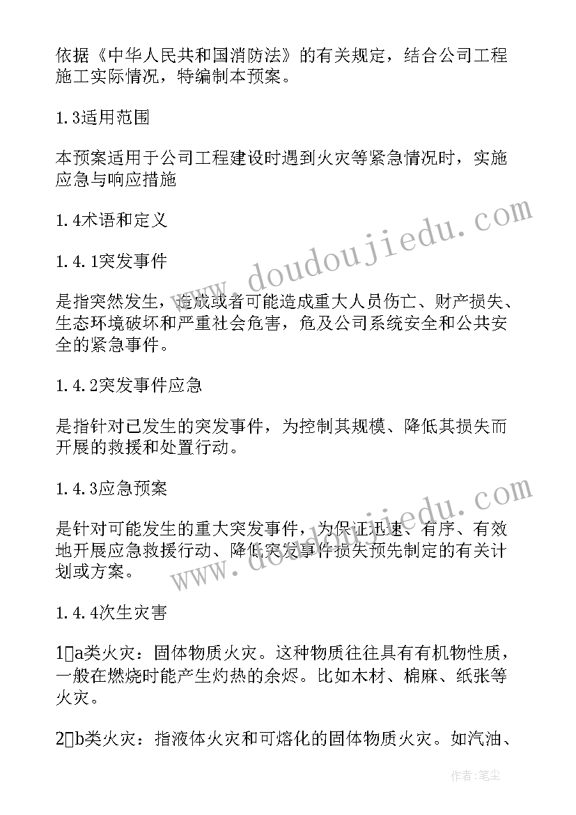 科室发生火灾应急预案演练脚本 发生火灾的应急预案(模板11篇)