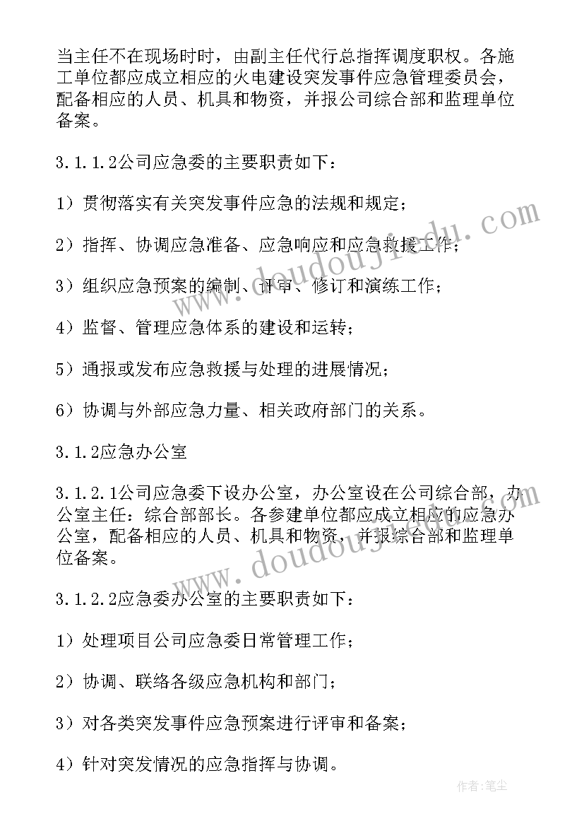 科室发生火灾应急预案演练脚本 发生火灾的应急预案(模板11篇)