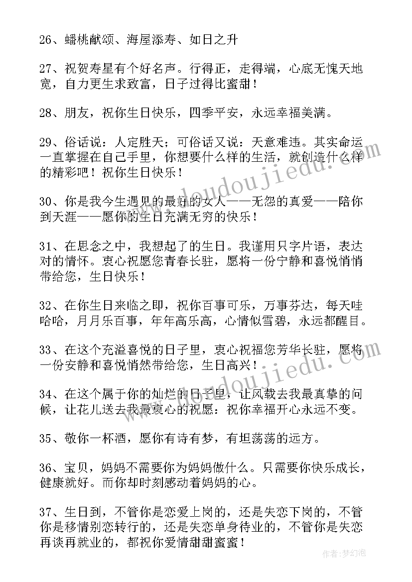 2023年温馨的生日祝福短信(通用11篇)