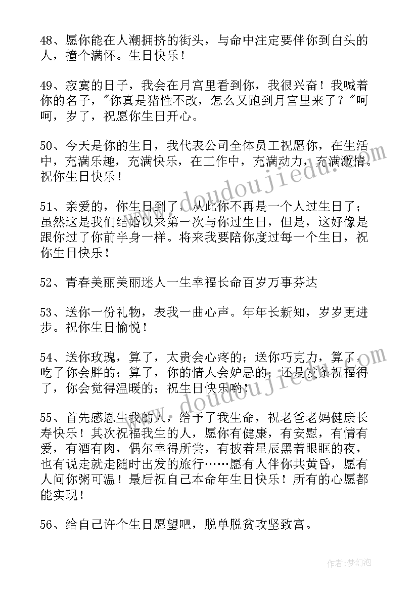 2023年温馨的生日祝福短信(通用11篇)