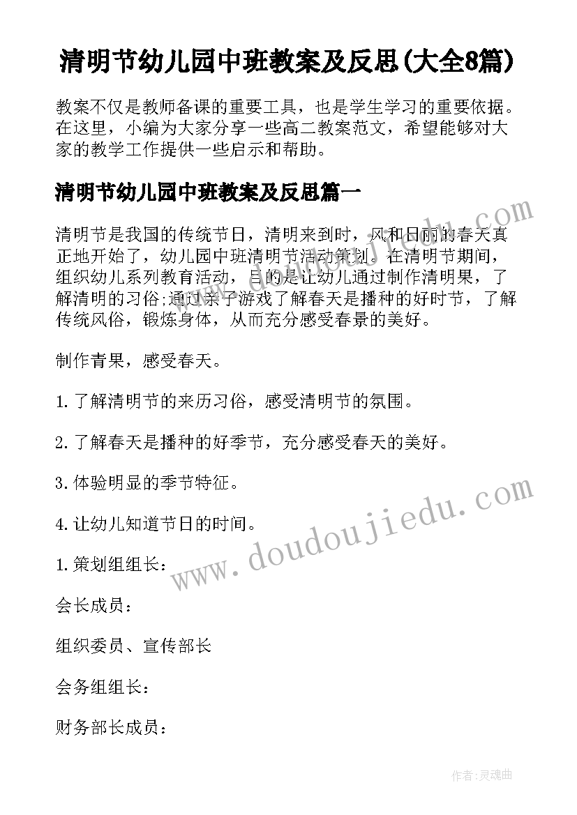 清明节幼儿园中班教案及反思(大全8篇)