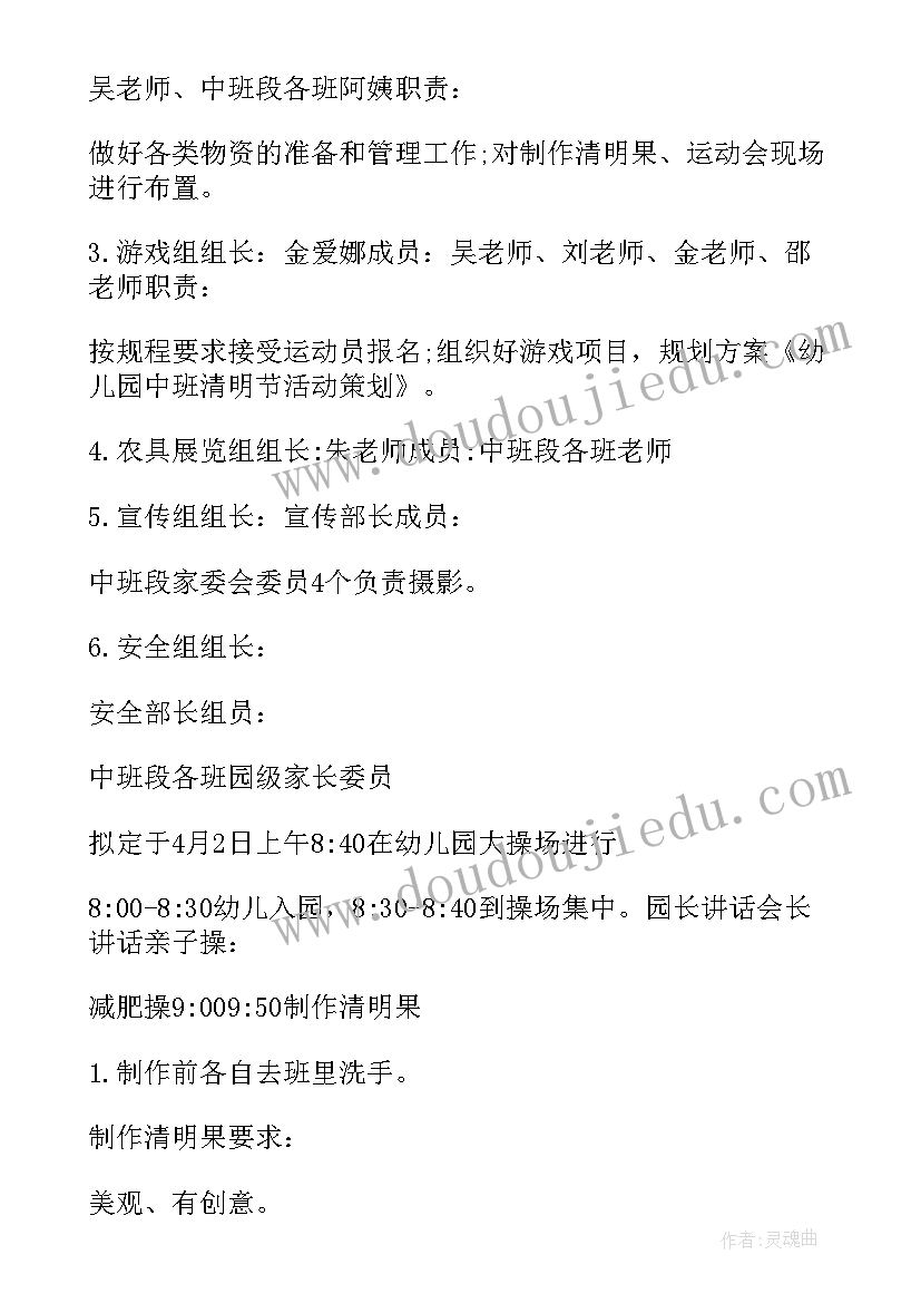 清明节幼儿园中班教案及反思(大全8篇)