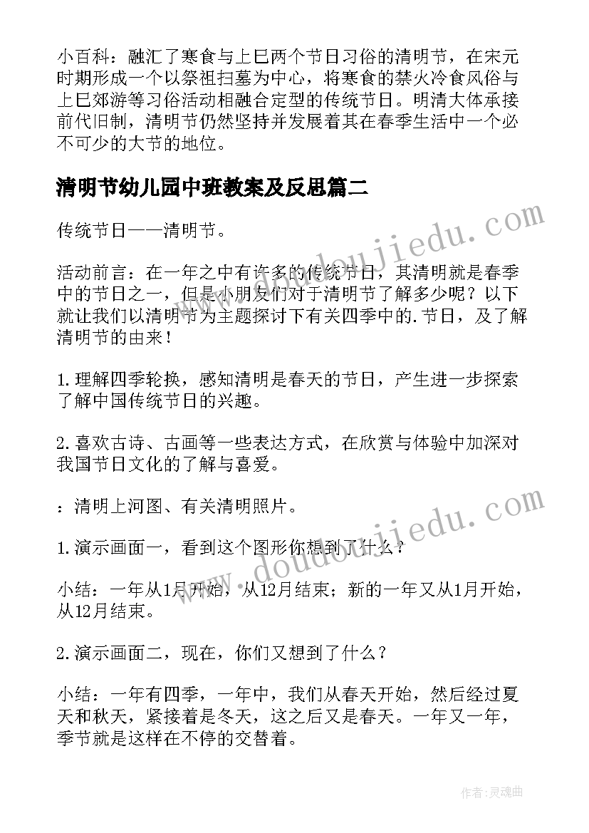 清明节幼儿园中班教案及反思(大全8篇)