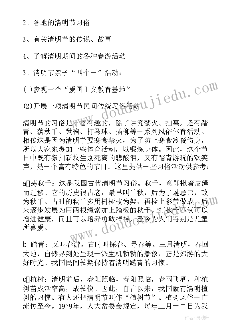 清明节幼儿园中班教案及反思(大全8篇)