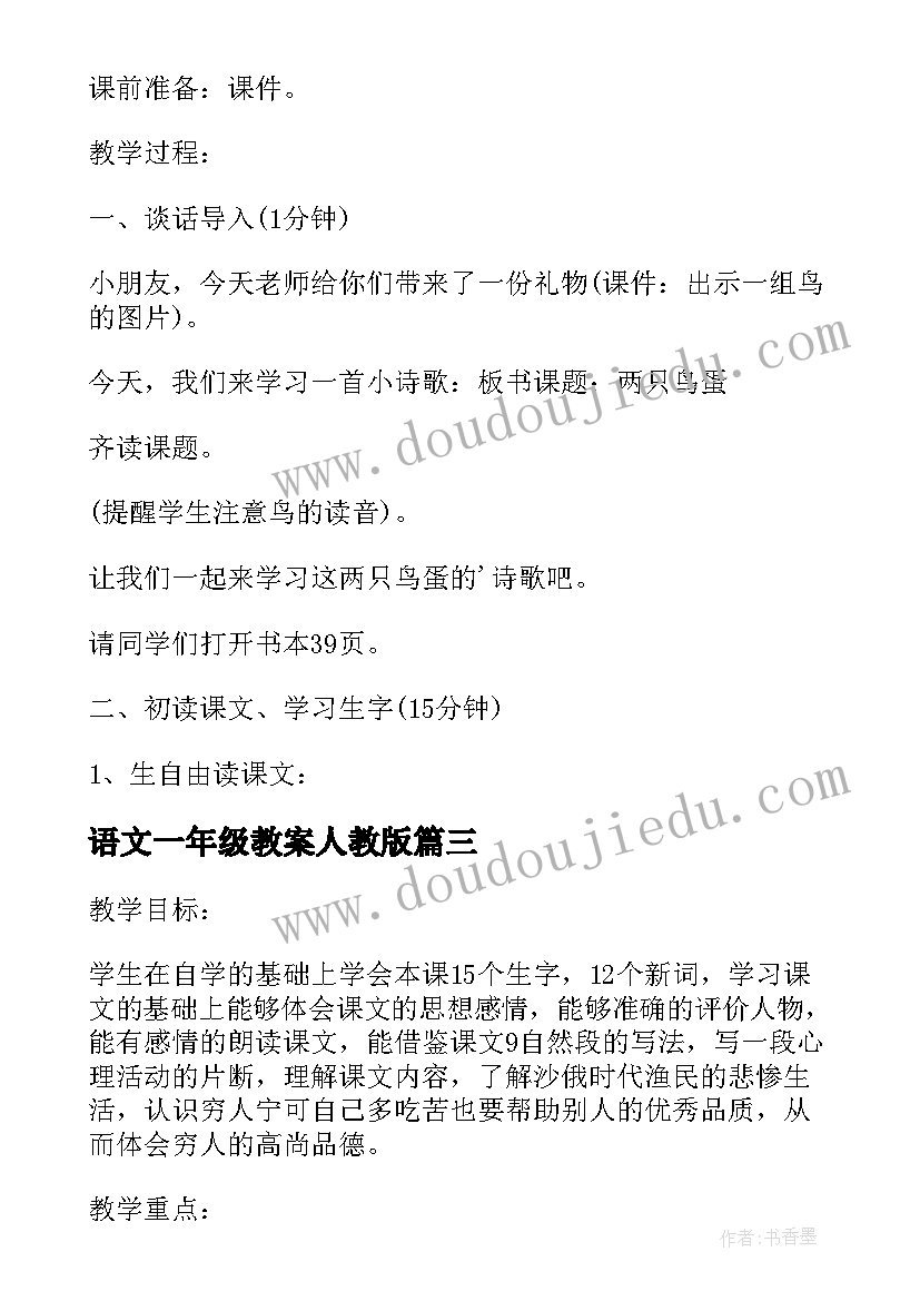 最新语文一年级教案人教版(汇总11篇)