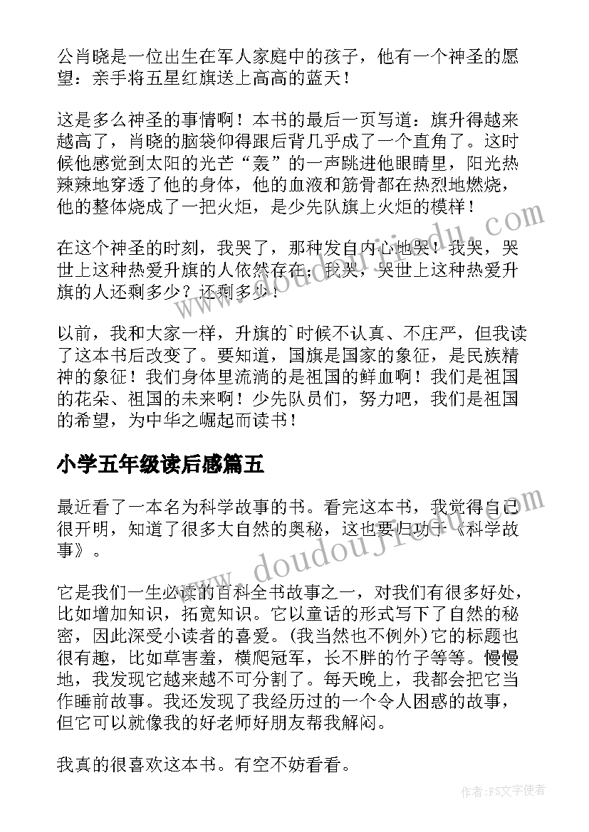 2023年小学五年级读后感(模板16篇)