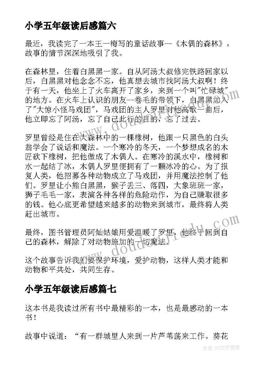 2023年小学五年级读后感(模板16篇)