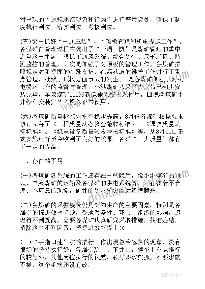 2023年安全思想工作总结报告(优秀5篇)