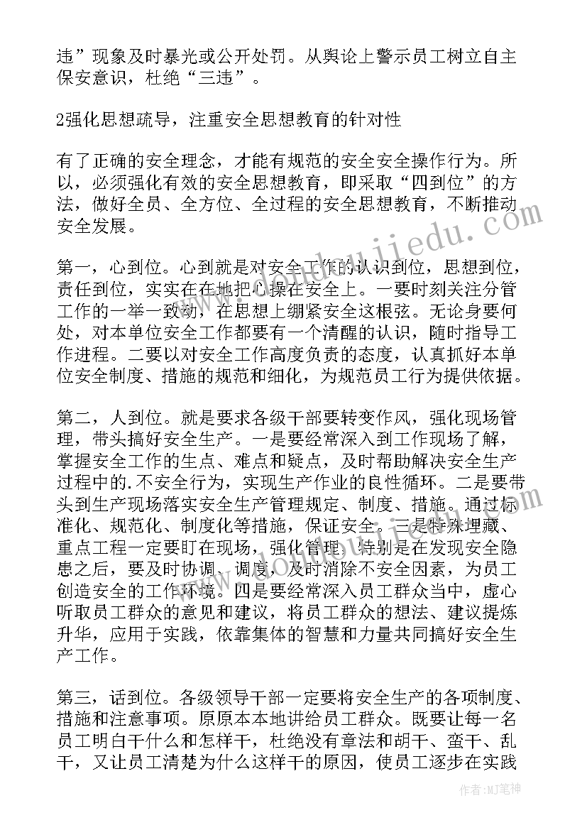 2023年安全思想工作总结报告(优秀5篇)