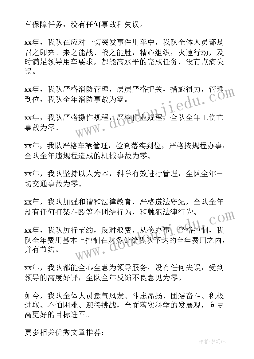 2023年环卫车队长年终工作总结汇报(通用8篇)