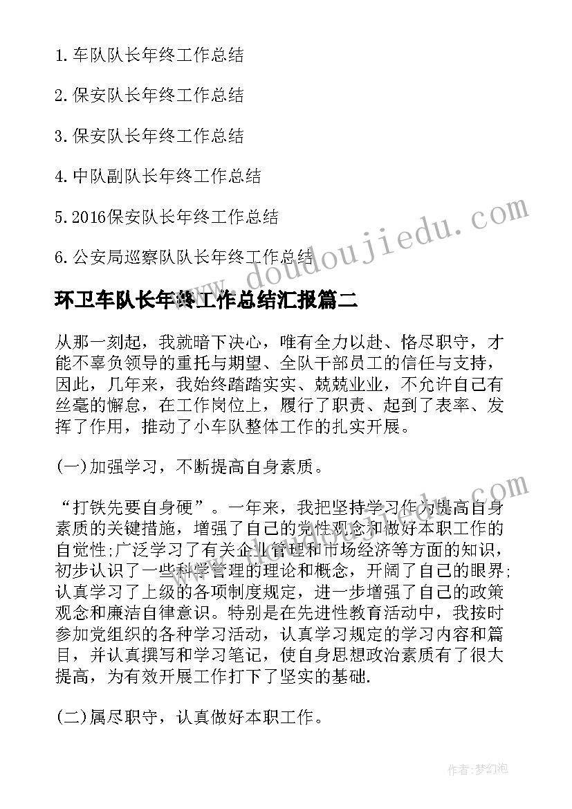 2023年环卫车队长年终工作总结汇报(通用8篇)