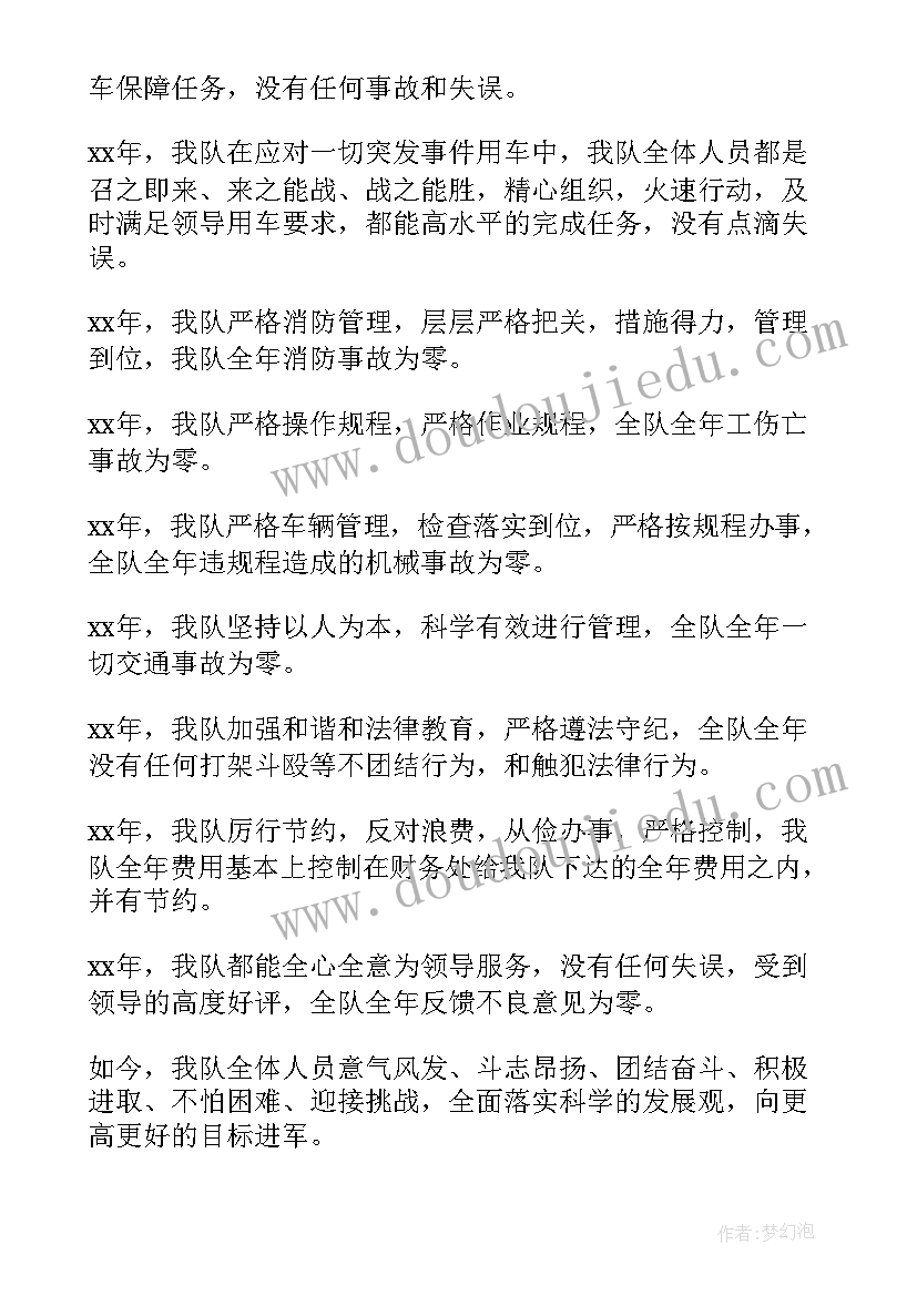 2023年环卫车队长年终工作总结汇报(通用8篇)