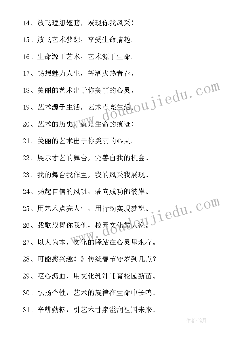 2023年校园文化节宣传标语(精选8篇)