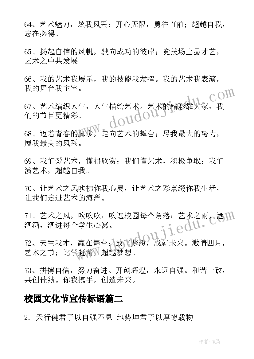 2023年校园文化节宣传标语(精选8篇)