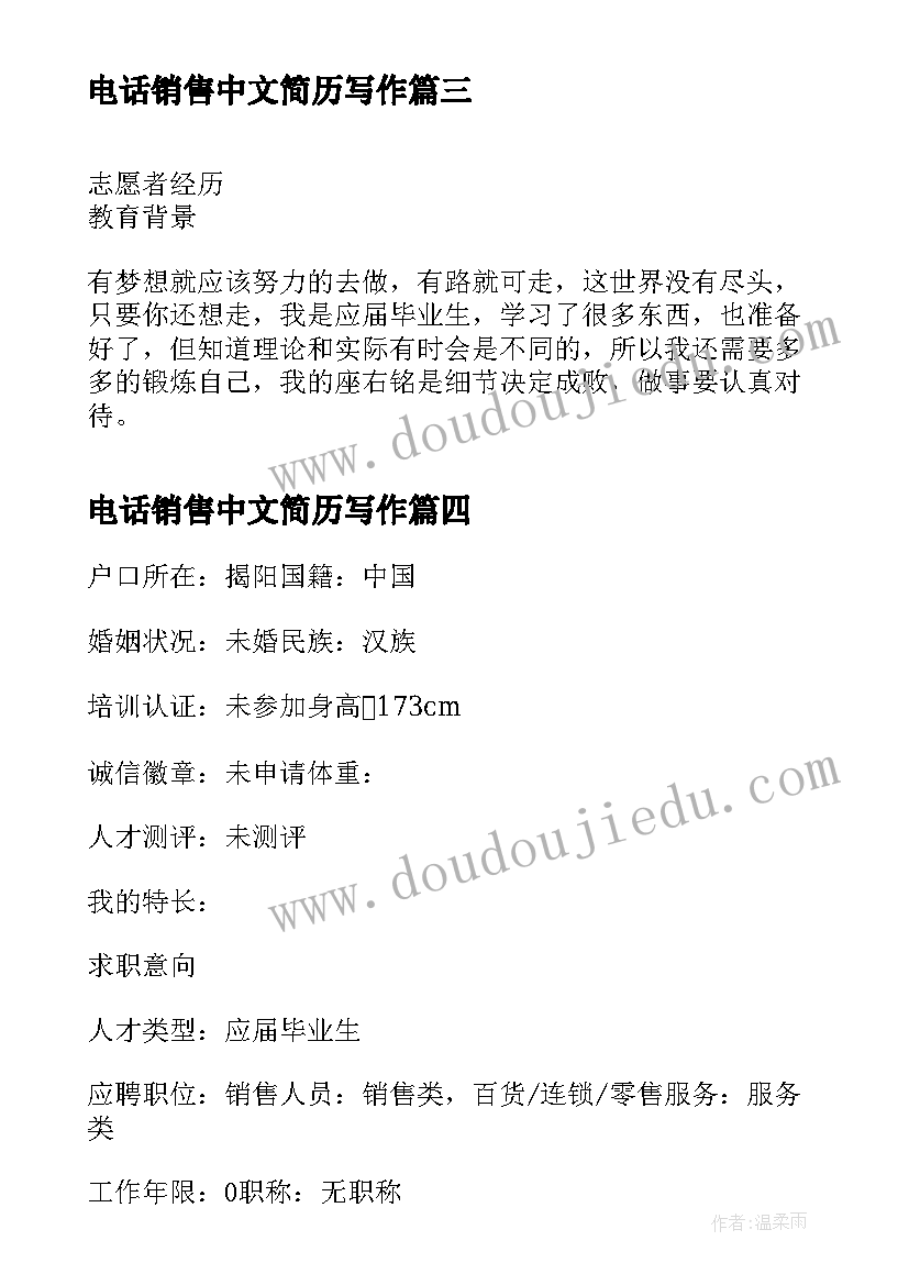 电话销售中文简历写作(大全8篇)