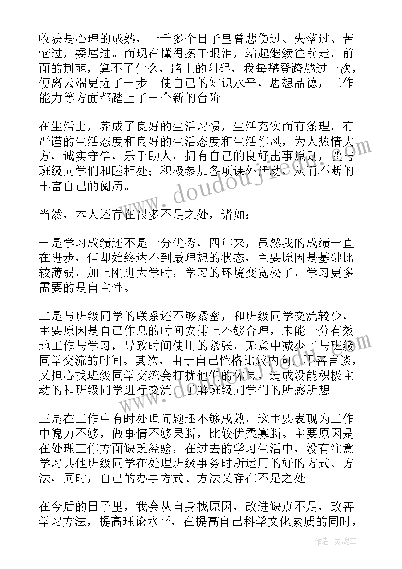 大学毕业生自我鉴定 大学毕业生的自我鉴定(优秀12篇)