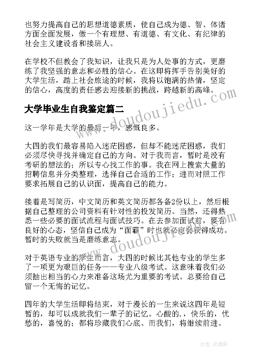 大学毕业生自我鉴定 大学毕业生的自我鉴定(优秀12篇)