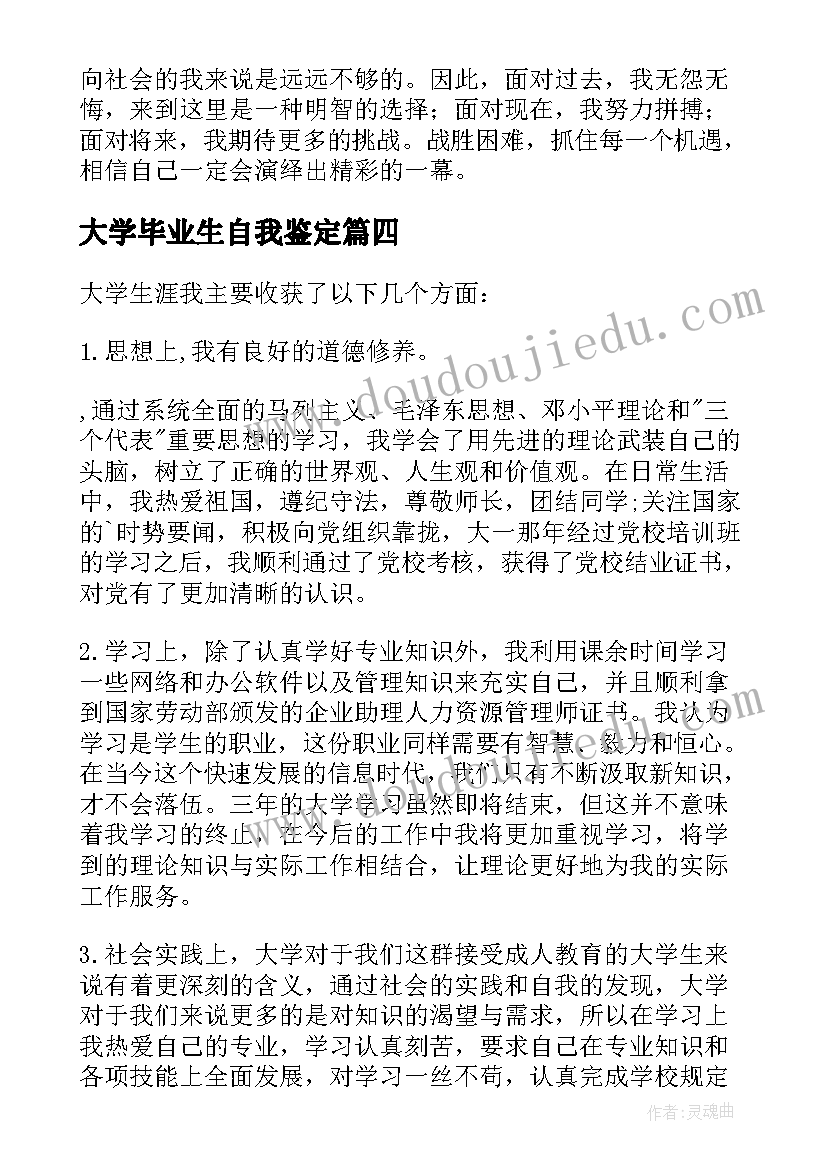 大学毕业生自我鉴定 大学毕业生的自我鉴定(优秀12篇)