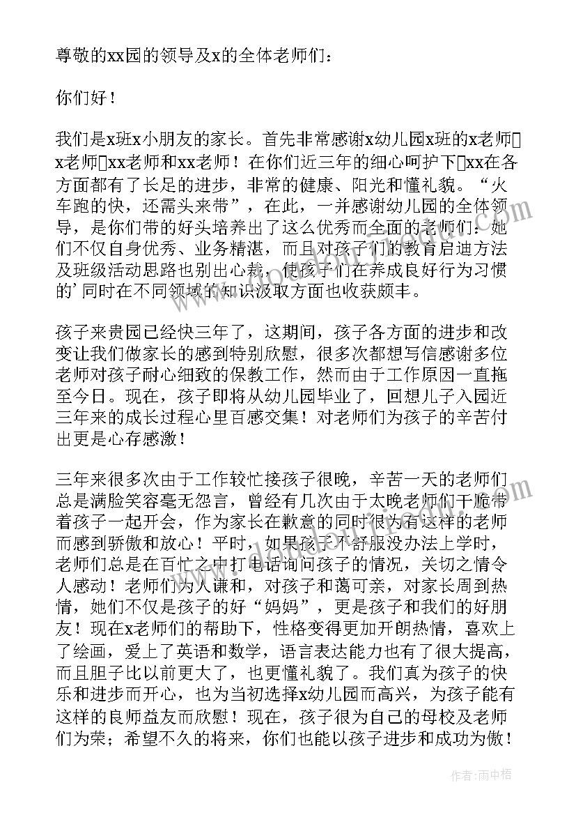 幼儿家长感谢信(优质17篇)