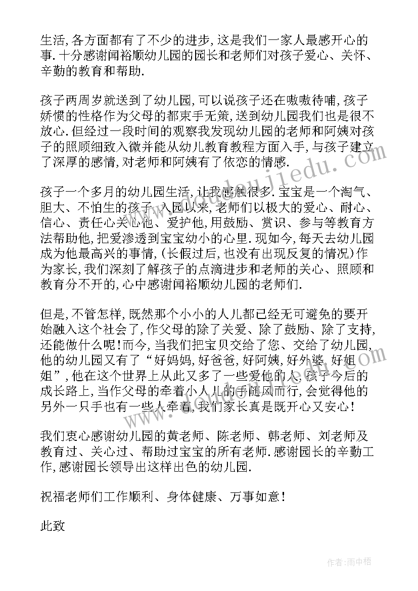 幼儿家长感谢信(优质17篇)