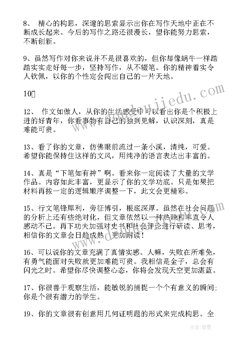 2023年批改网官网 语文批改心得体会(优秀9篇)