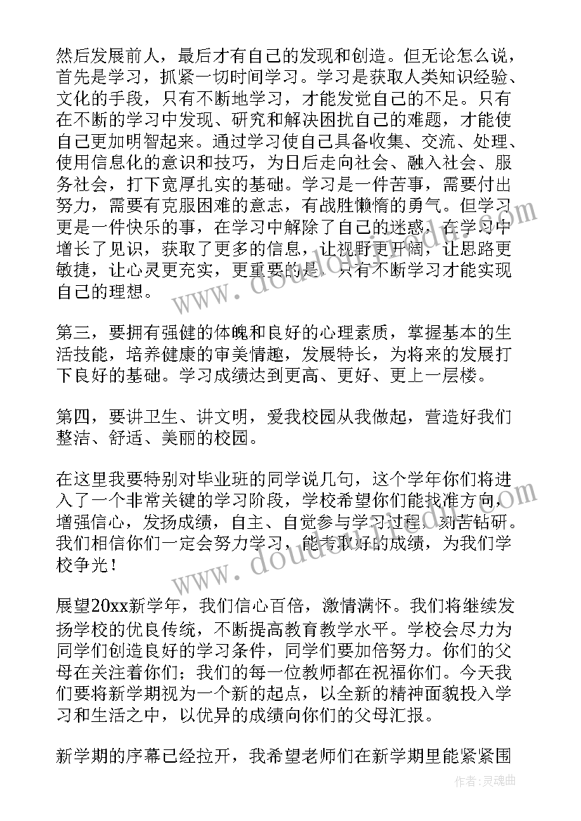 2023年秋季小学开学典礼校长讲话稿(优秀9篇)