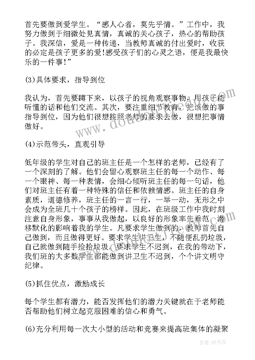 2023年小学一年级下学期班主任工作总结(模板14篇)