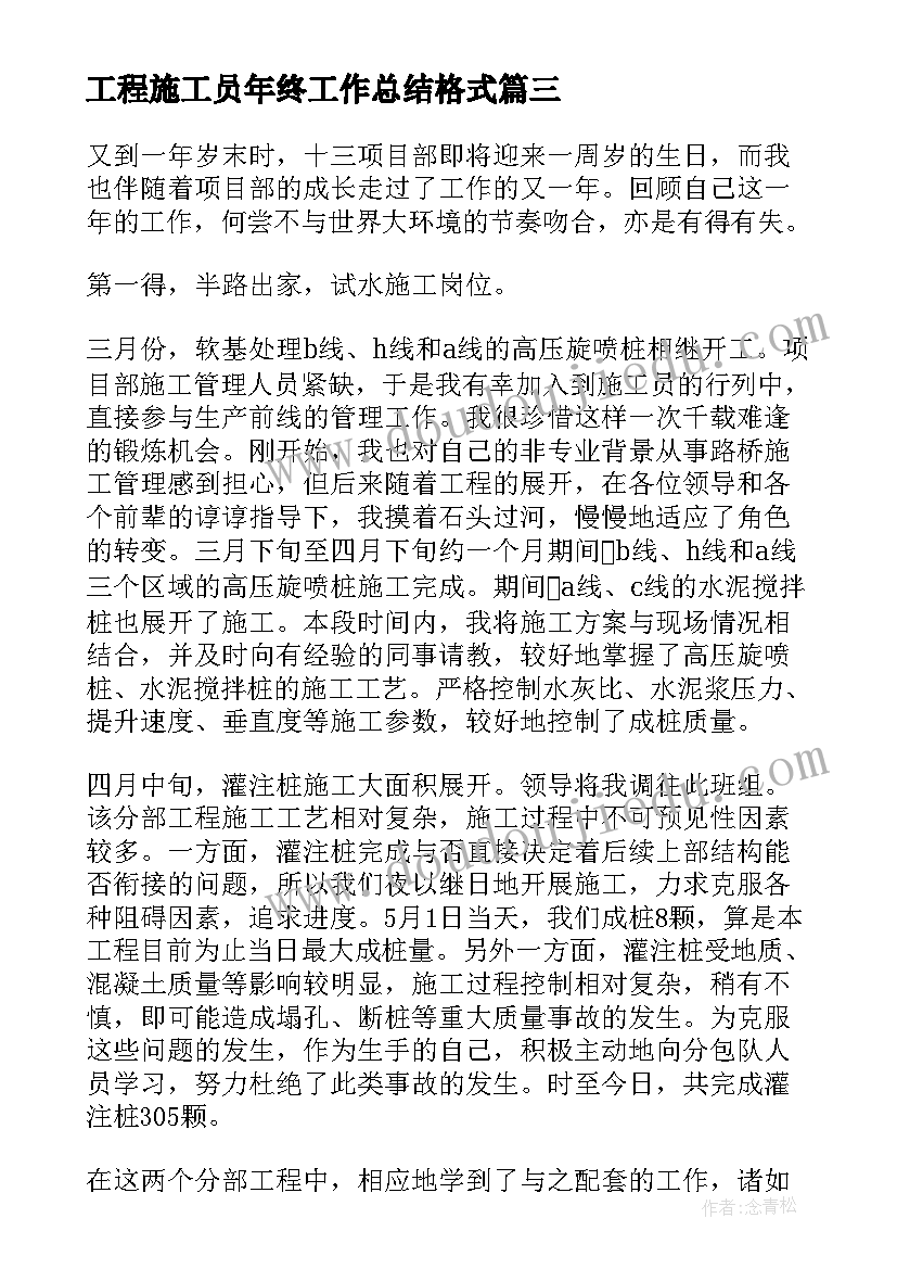 工程施工员年终工作总结格式(精选8篇)