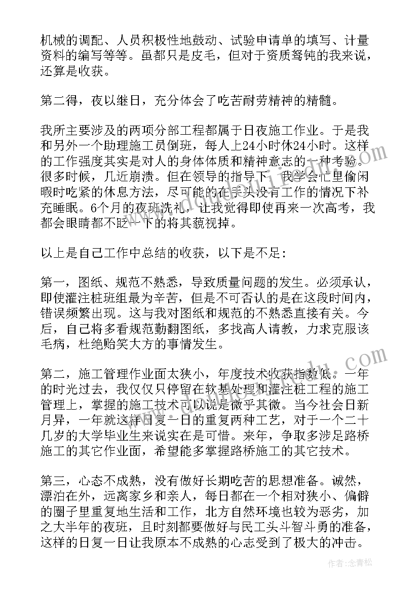 工程施工员年终工作总结格式(精选8篇)