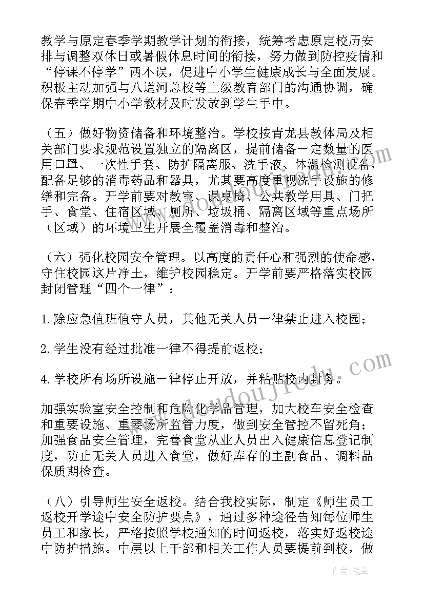 教师错峰返校工作方案 错峰返校工作方案(模板8篇)