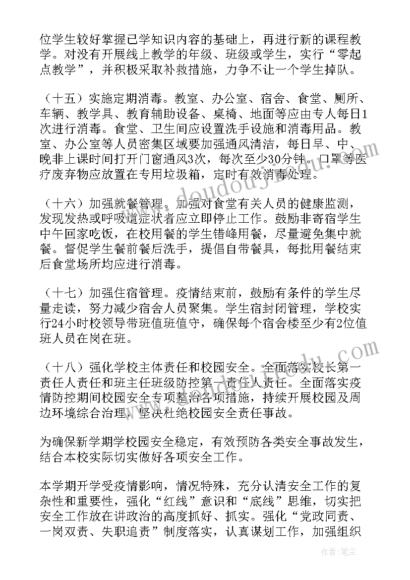 教师错峰返校工作方案 错峰返校工作方案(模板8篇)