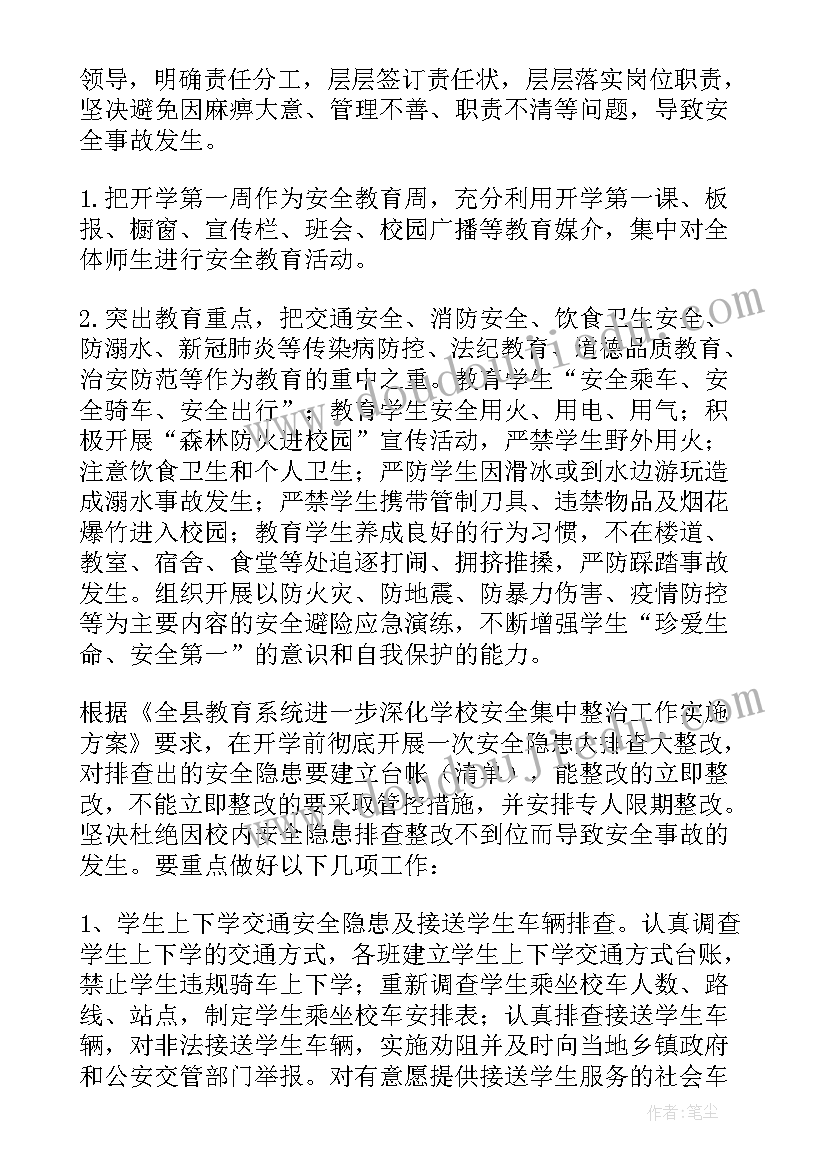 教师错峰返校工作方案 错峰返校工作方案(模板8篇)