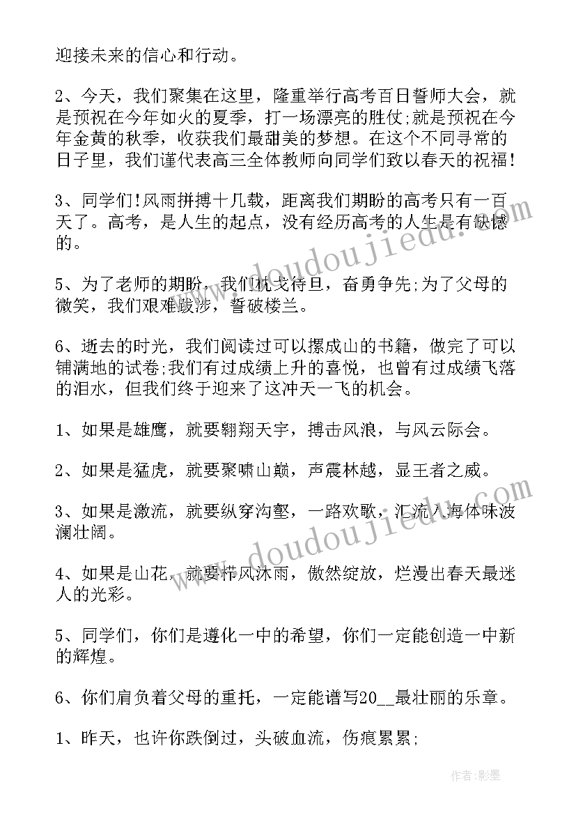 最新百日誓师教师寄语(大全11篇)